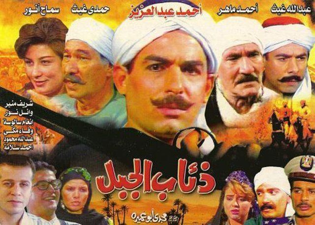 بوستر ذئاب الجبل - كايرو تيل 